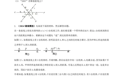 专题14几何图形初步（原卷版）_2数学总复习_2025中考复习资料_（2025年中考复习全国通用）2024年中考数学真题专题分类精选汇编