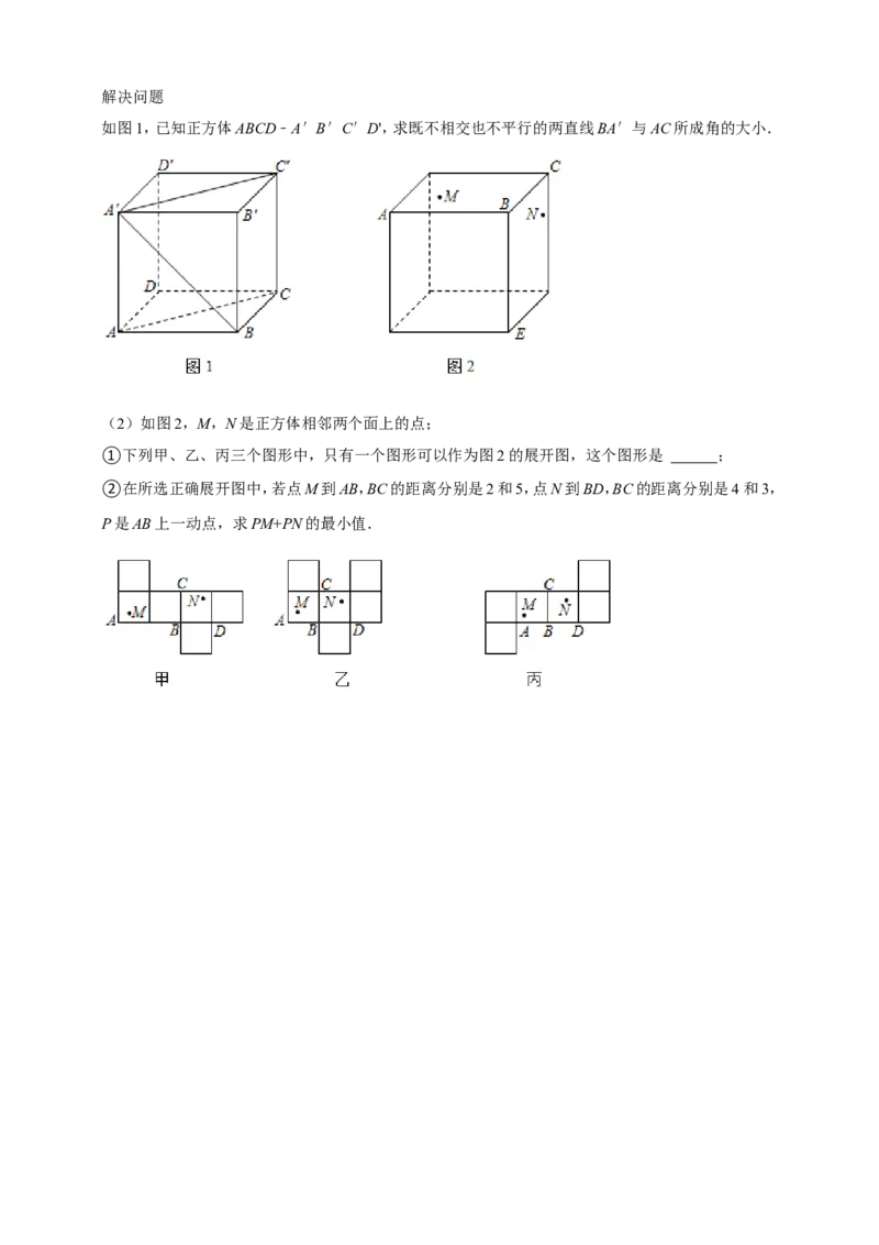 专题14几何图形初步（原卷版）_2数学总复习_2025中考复习资料_（2025年中考复习全国通用）2024年中考数学真题专题分类精选汇编