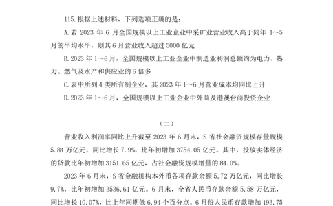 2025.03.23+数资-2026国考第9季&2025下半年省考第1季行测模考大赛+张磊（讲义+笔记）（9元课：模考大赛解析课）_2026考公资料_（57）申论材料_模考2026国考模考大赛_2026国考第09季