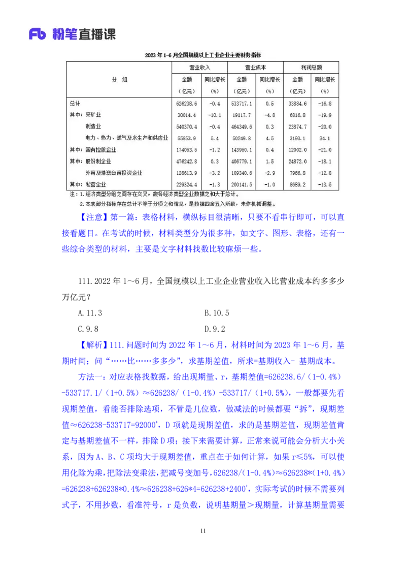 2025.03.23+数资-2026国考第9季&2025下半年省考第1季行测模考大赛+张磊（讲义+笔记）（9元课：模考大赛解析课）_2026考公资料_（57）申论材料_模考2026国考模考大赛_2026国考第09季