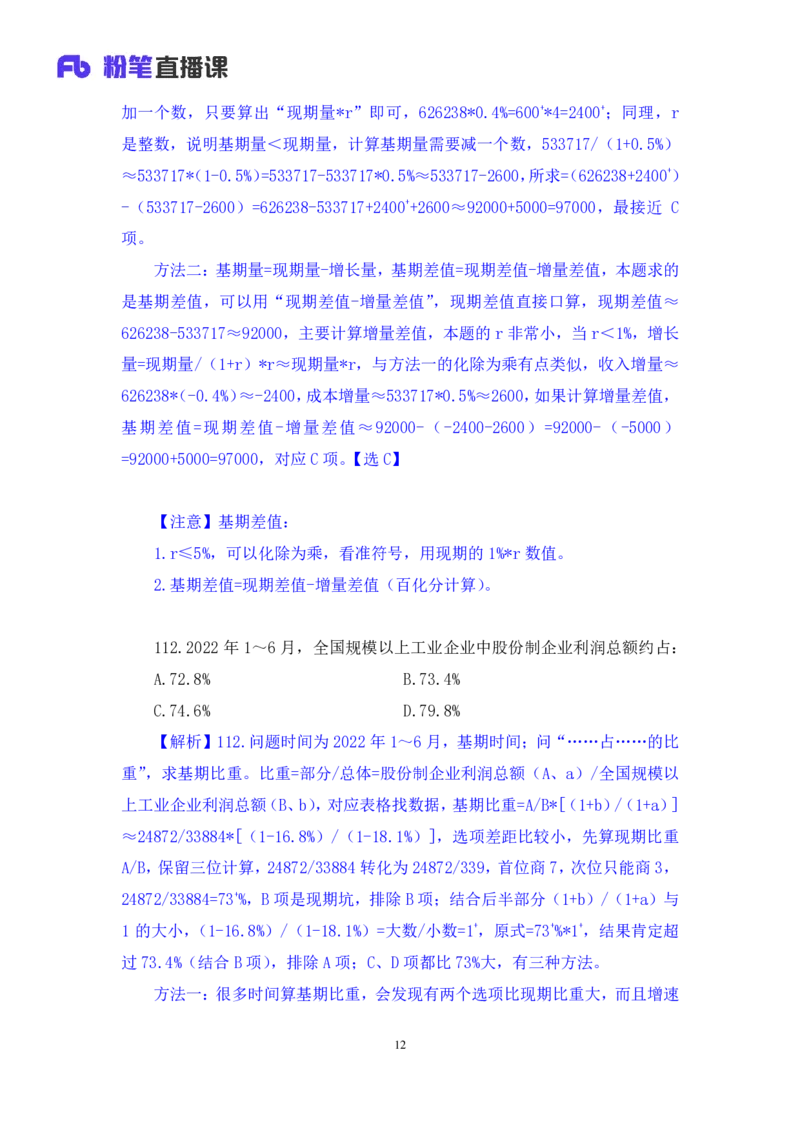 2025.03.23+数资-2026国考第9季&2025下半年省考第1季行测模考大赛+张磊（讲义+笔记）（9元课：模考大赛解析课）_2026考公资料_（57）申论材料_模考2026国考模考大赛_2026国考第09季