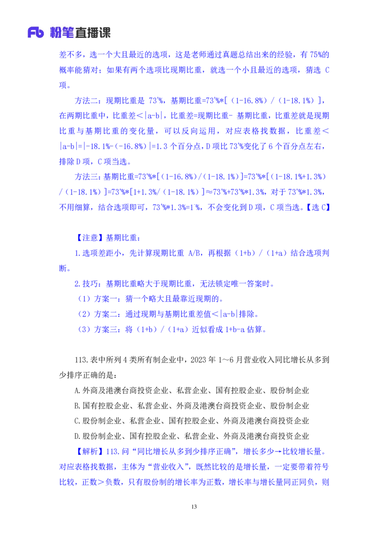 2025.03.23+数资-2026国考第9季&2025下半年省考第1季行测模考大赛+张磊（讲义+笔记）（9元课：模考大赛解析课）_2026考公资料_（57）申论材料_模考2026国考模考大赛_2026国考第09季