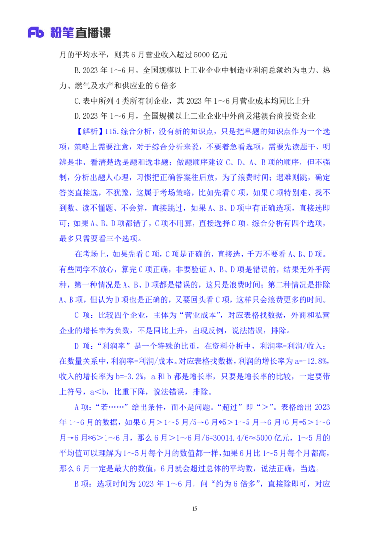 2025.03.23+数资-2026国考第9季&2025下半年省考第1季行测模考大赛+张磊（讲义+笔记）（9元课：模考大赛解析课）_2026考公资料_（57）申论材料_模考2026国考模考大赛_2026国考第09季