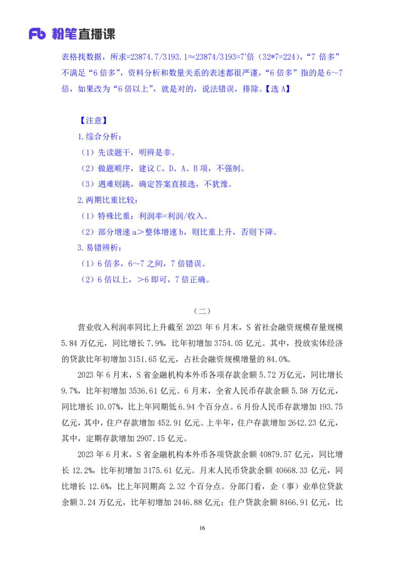 2025.03.23+数资-2026国考第9季&2025下半年省考第1季行测模考大赛+张磊（讲义+笔记）（9元课：模考大赛解析课）_2026考公资料_（57）申论材料_模考2026国考模考大赛_2026国考第09季