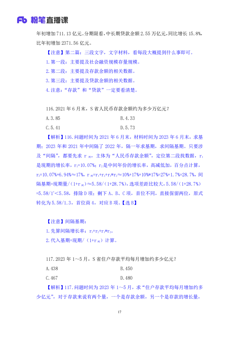 2025.03.23+数资-2026国考第9季&2025下半年省考第1季行测模考大赛+张磊（讲义+笔记）（9元课：模考大赛解析课）_2026考公资料_（57）申论材料_模考2026国考模考大赛_2026国考第09季