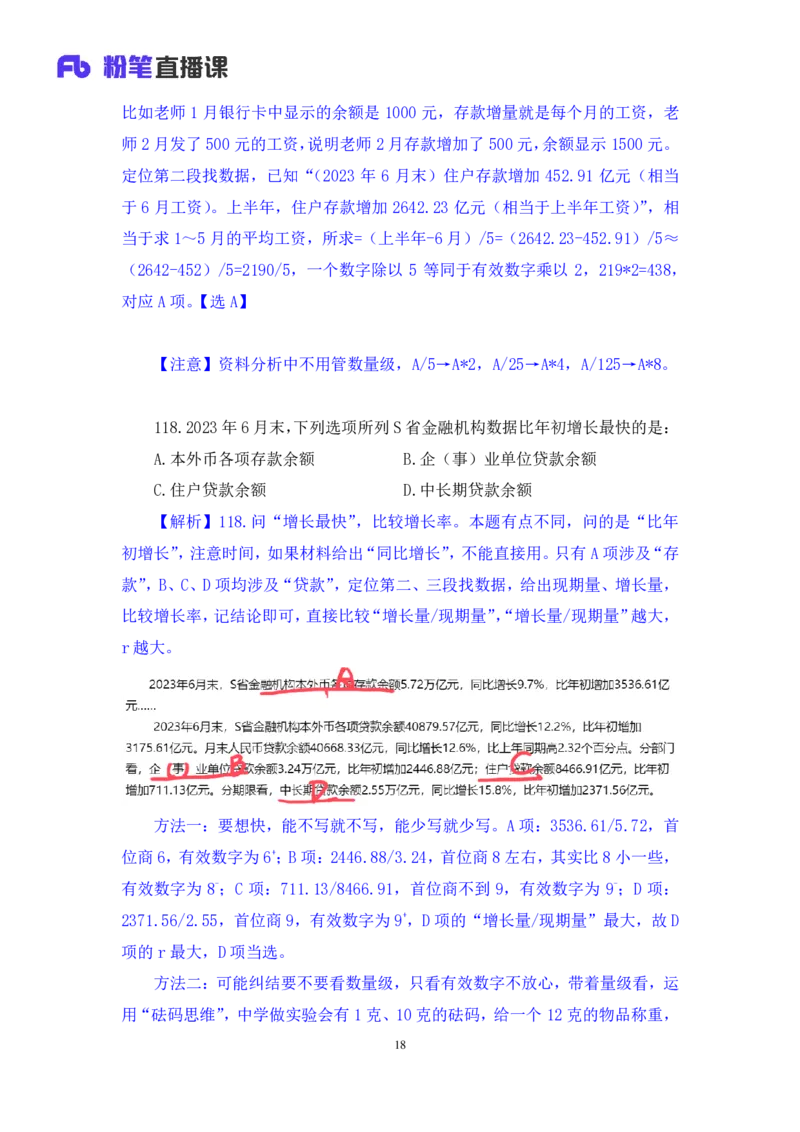 2025.03.23+数资-2026国考第9季&2025下半年省考第1季行测模考大赛+张磊（讲义+笔记）（9元课：模考大赛解析课）_2026考公资料_（57）申论材料_模考2026国考模考大赛_2026国考第09季