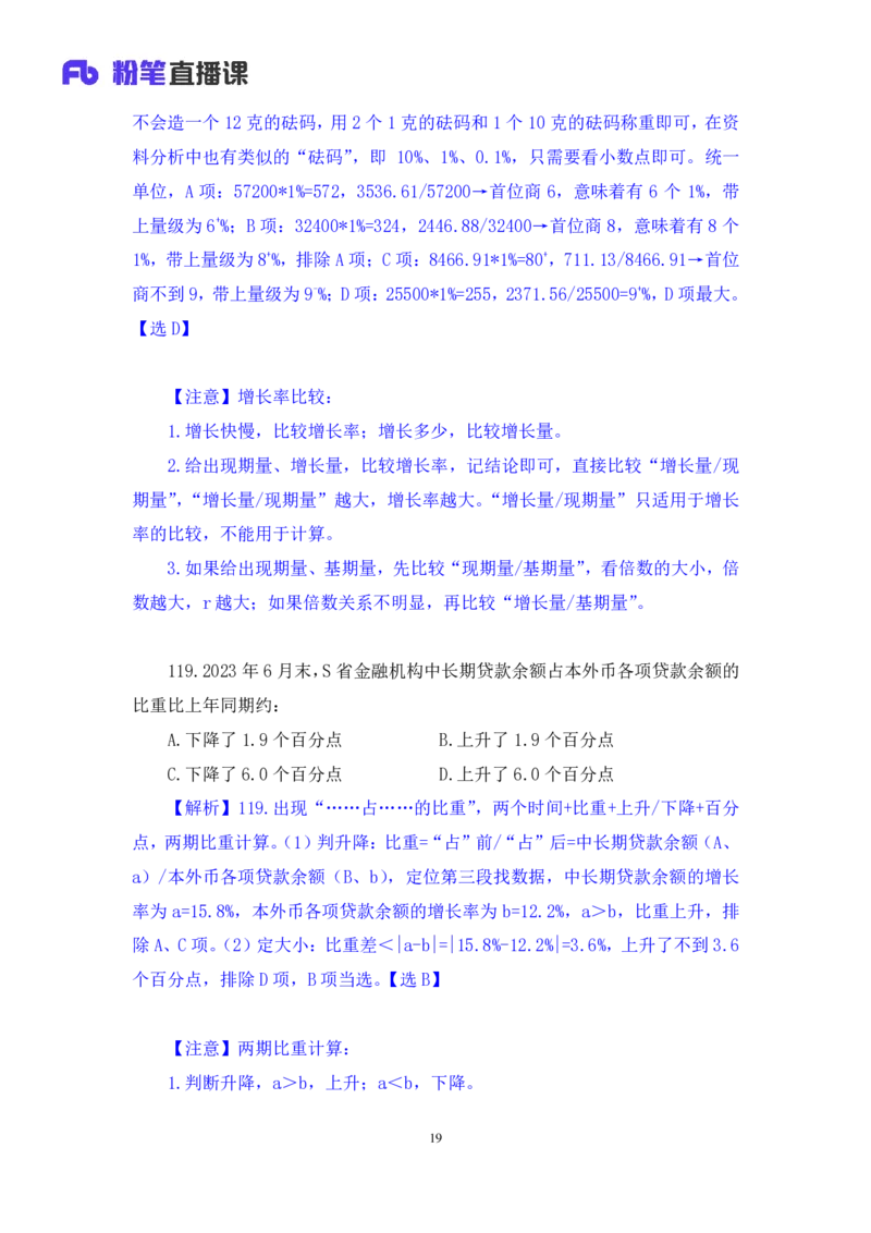 2025.03.23+数资-2026国考第9季&2025下半年省考第1季行测模考大赛+张磊（讲义+笔记）（9元课：模考大赛解析课）_2026考公资料_（57）申论材料_模考2026国考模考大赛_2026国考第09季