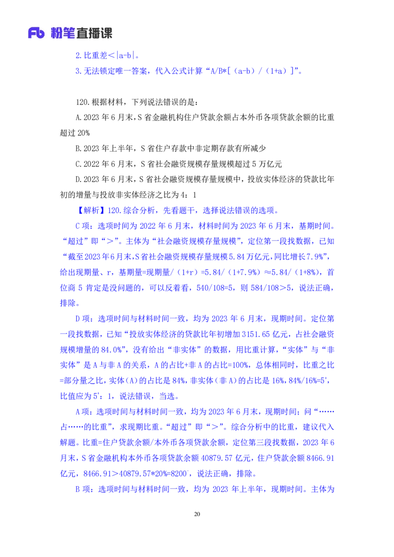 2025.03.23+数资-2026国考第9季&2025下半年省考第1季行测模考大赛+张磊（讲义+笔记）（9元课：模考大赛解析课）_2026考公资料_（57）申论材料_模考2026国考模考大赛_2026国考第09季