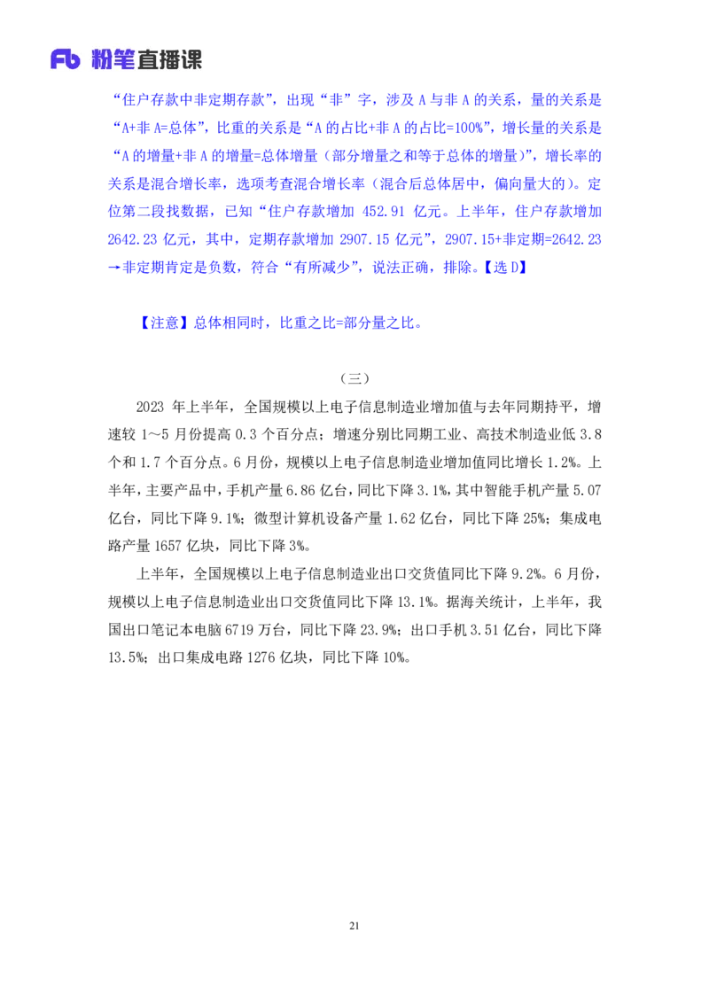 2025.03.23+数资-2026国考第9季&2025下半年省考第1季行测模考大赛+张磊（讲义+笔记）（9元课：模考大赛解析课）_2026考公资料_（57）申论材料_模考2026国考模考大赛_2026国考第09季