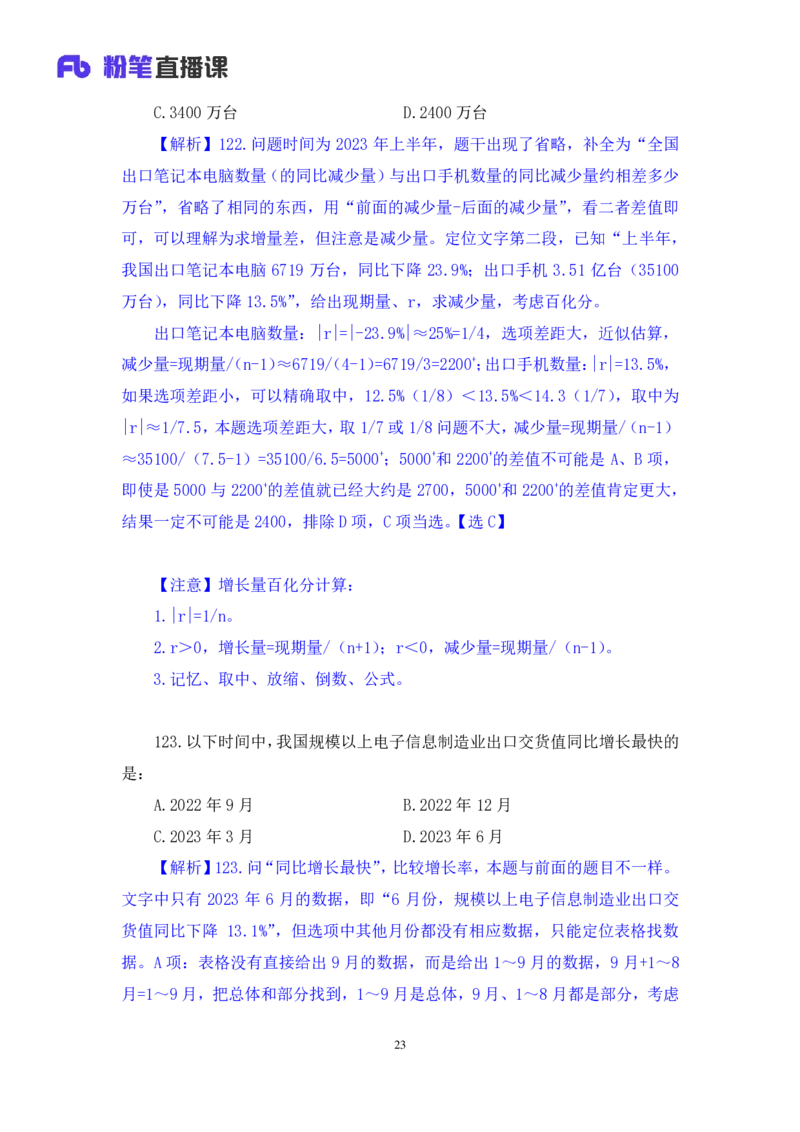2025.03.23+数资-2026国考第9季&2025下半年省考第1季行测模考大赛+张磊（讲义+笔记）（9元课：模考大赛解析课）_2026考公资料_（57）申论材料_模考2026国考模考大赛_2026国考第09季