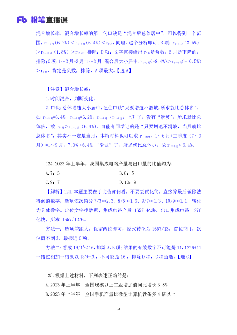 2025.03.23+数资-2026国考第9季&2025下半年省考第1季行测模考大赛+张磊（讲义+笔记）（9元课：模考大赛解析课）_2026考公资料_（57）申论材料_模考2026国考模考大赛_2026国考第09季