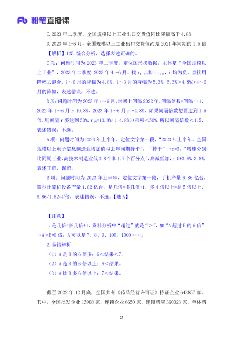 2025.03.23+数资-2026国考第9季&2025下半年省考第1季行测模考大赛+张磊（讲义+笔记）（9元课：模考大赛解析课）_2026考公资料_（57）申论材料_模考2026国考模考大赛_2026国考第09季