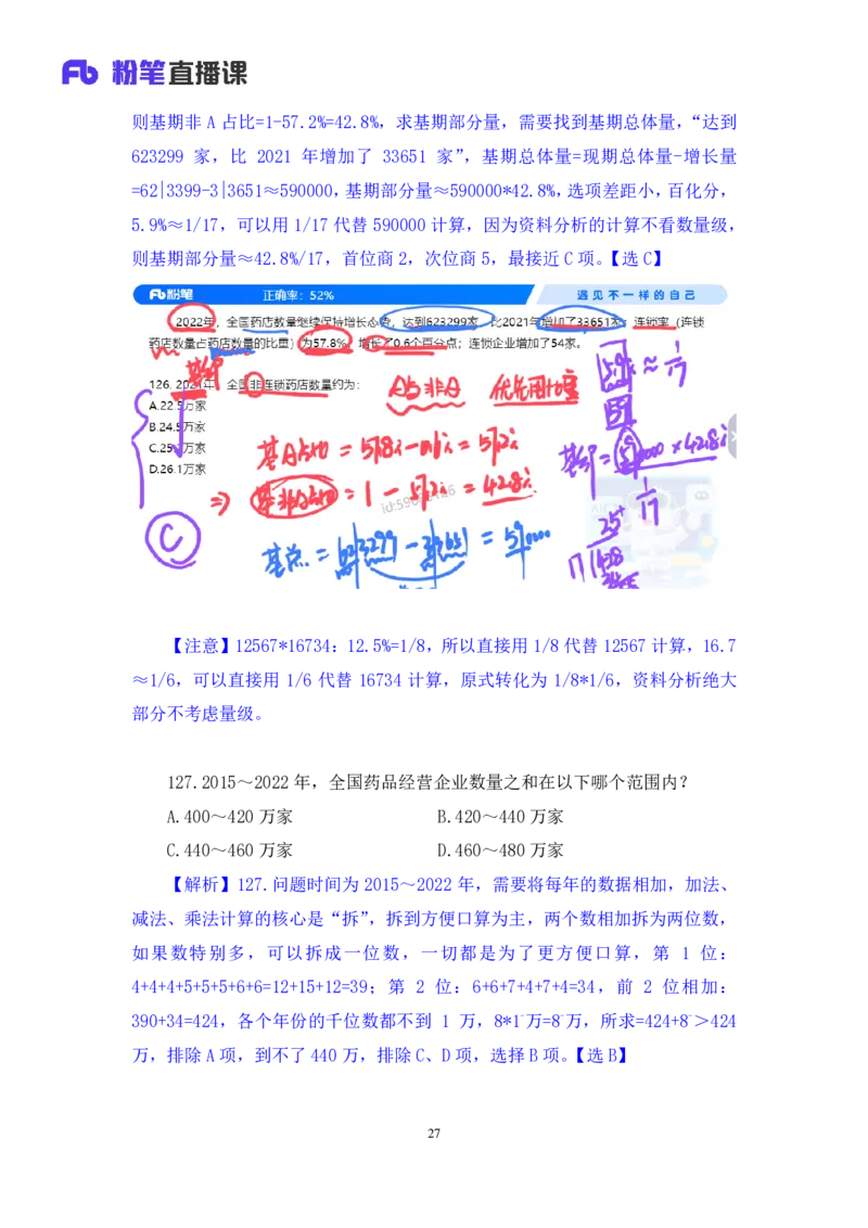 2025.03.23+数资-2026国考第9季&2025下半年省考第1季行测模考大赛+张磊（讲义+笔记）（9元课：模考大赛解析课）_2026考公资料_（57）申论材料_模考2026国考模考大赛_2026国考第09季
