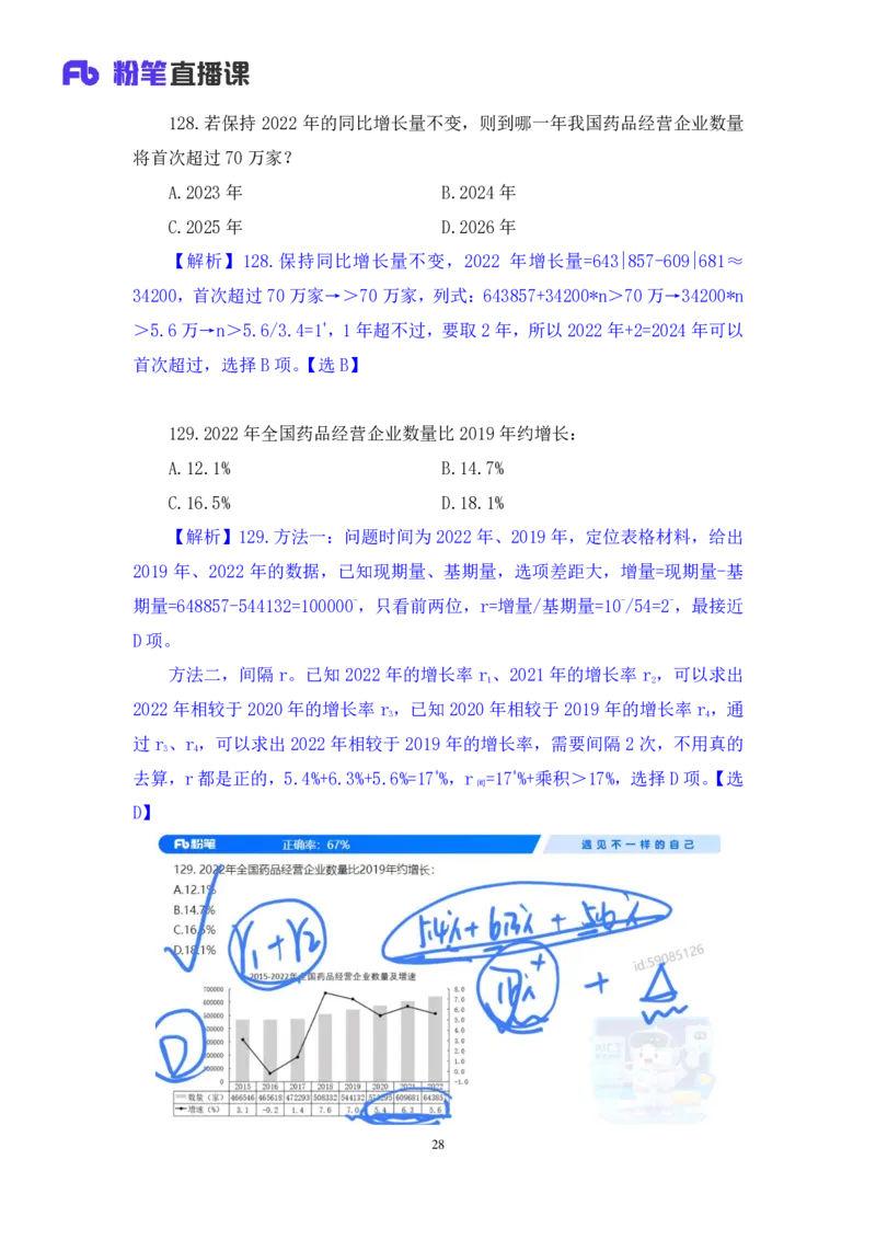 2025.03.23+数资-2026国考第9季&2025下半年省考第1季行测模考大赛+张磊（讲义+笔记）（9元课：模考大赛解析课）_2026考公资料_（57）申论材料_模考2026国考模考大赛_2026国考第09季