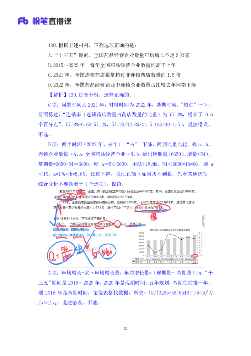 2025.03.23+数资-2026国考第9季&2025下半年省考第1季行测模考大赛+张磊（讲义+笔记）（9元课：模考大赛解析课）_2026考公资料_（57）申论材料_模考2026国考模考大赛_2026国考第09季
