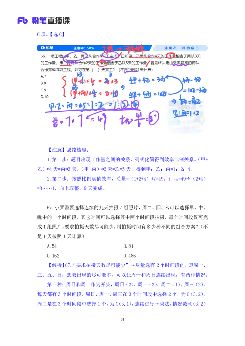 2025.03.23+数资-2026国考第9季&2025下半年省考第1季行测模考大赛+张磊（讲义+笔记）（9元课：模考大赛解析课）_2026考公资料_（57）申论材料_模考2026国考模考大赛_2026国考第09季