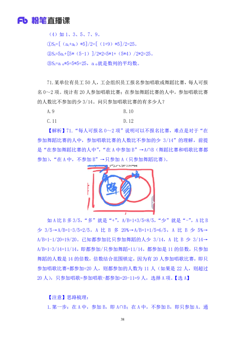2025.03.23+数资-2026国考第9季&2025下半年省考第1季行测模考大赛+张磊（讲义+笔记）（9元课：模考大赛解析课）_2026考公资料_（57）申论材料_模考2026国考模考大赛_2026国考第09季