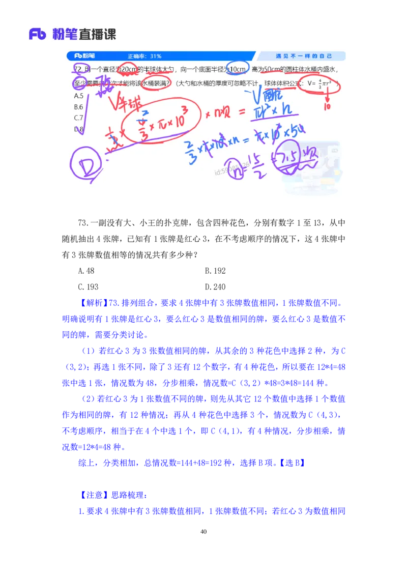 2025.03.23+数资-2026国考第9季&2025下半年省考第1季行测模考大赛+张磊（讲义+笔记）（9元课：模考大赛解析课）_2026考公资料_（57）申论材料_模考2026国考模考大赛_2026国考第09季