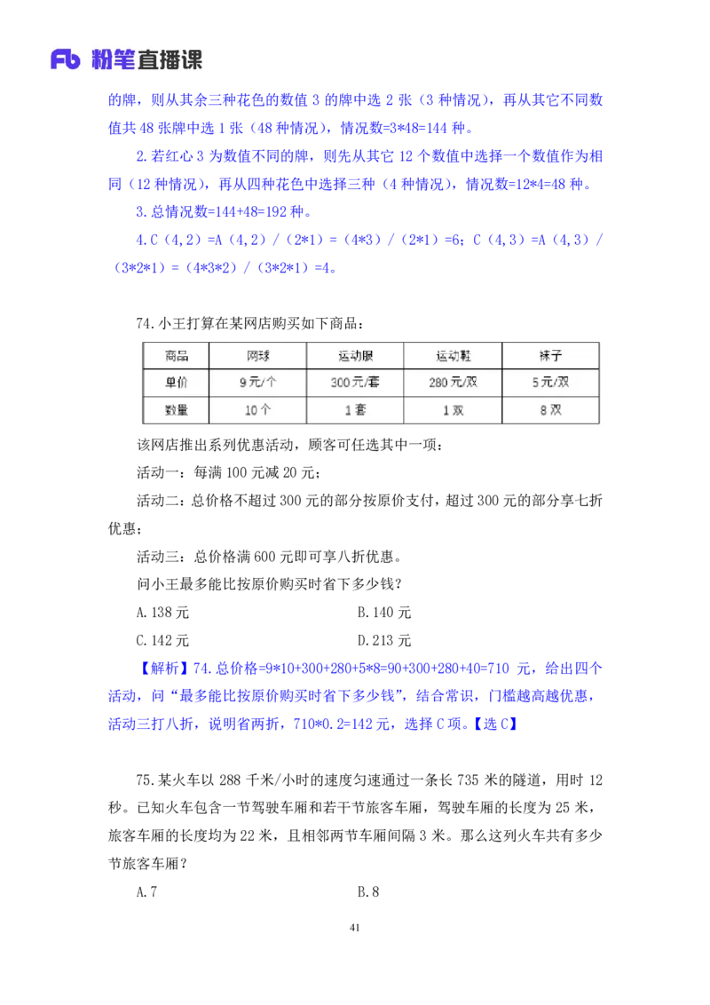 2025.03.23+数资-2026国考第9季&2025下半年省考第1季行测模考大赛+张磊（讲义+笔记）（9元课：模考大赛解析课）_2026考公资料_（57）申论材料_模考2026国考模考大赛_2026国考第09季