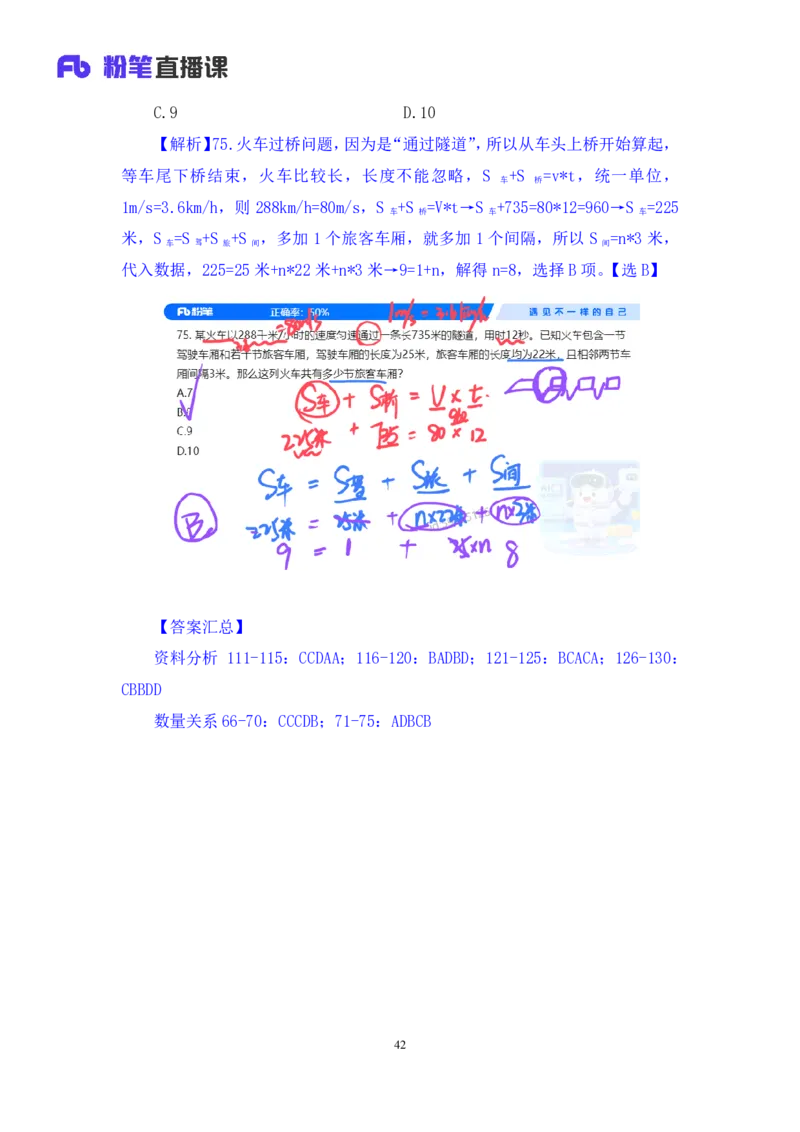 2025.03.23+数资-2026国考第9季&2025下半年省考第1季行测模考大赛+张磊（讲义+笔记）（9元课：模考大赛解析课）_2026考公资料_（57）申论材料_模考2026国考模考大赛_2026国考第09季