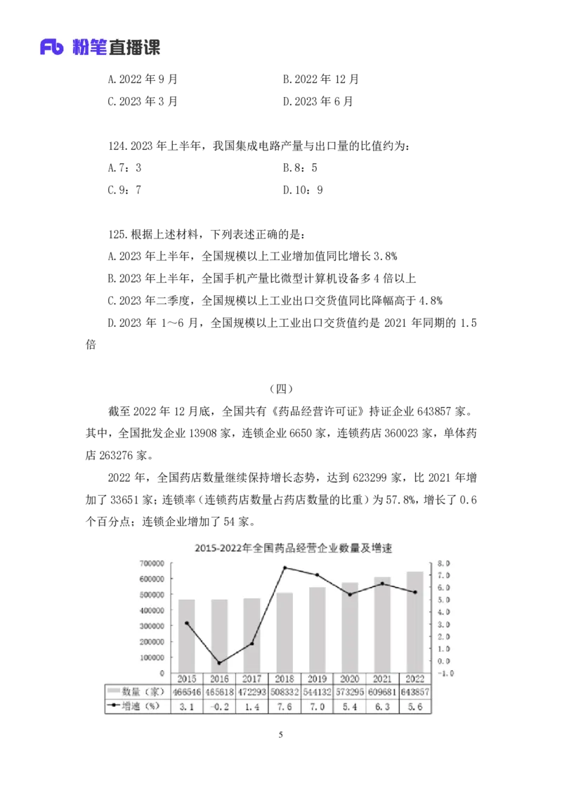 2025.03.23+数资-2026国考第9季&2025下半年省考第1季行测模考大赛+张磊（讲义+笔记）（9元课：模考大赛解析课）_2026考公资料_（57）申论材料_模考2026国考模考大赛_2026国考第09季