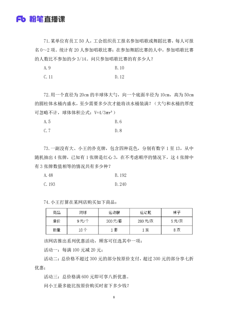 2025.03.23+数资-2026国考第9季&2025下半年省考第1季行测模考大赛+张磊（讲义+笔记）（9元课：模考大赛解析课）_2026考公资料_（57）申论材料_模考2026国考模考大赛_2026国考第09季