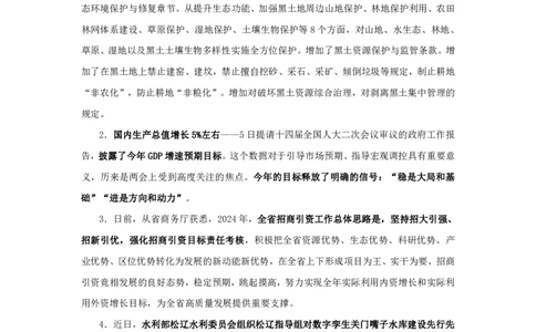2024黑龙江省时政汇总（1-3月)公众号：上岸的资料_2026考公资料_（10）粉笔_2025粉笔国考省考980（课＋笔记）_粉笔980（25多省）_1、粉笔时政_3、时政2024年1-3月各省时政（pdf版）