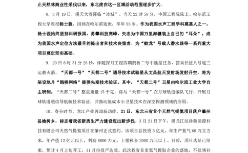 2024黑龙江省时政汇总（1-3月)公众号：上岸的资料_2026考公资料_（10）粉笔_2025粉笔国考省考980（课＋笔记）_粉笔980（25多省）_1、粉笔时政_3、时政2024年1-3月各省时政（pdf版）