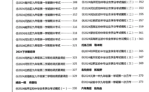 2025《一飞冲天-中考模拟试题汇编》英语答案_《一飞冲天-中考专项》2026版_一飞冲天-中考模拟试题汇编（2025版）