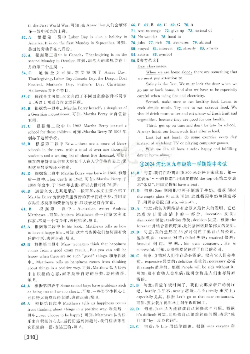 2025《一飞冲天-中考模拟试题汇编》英语答案_《一飞冲天-中考专项》2026版_一飞冲天-中考模拟试题汇编（2025版）