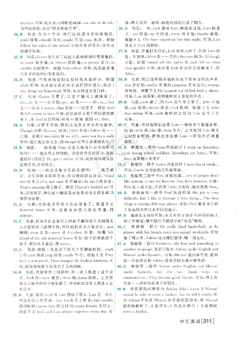 2025《一飞冲天-中考模拟试题汇编》英语答案_《一飞冲天-中考专项》2026版_一飞冲天-中考模拟试题汇编（2025版）