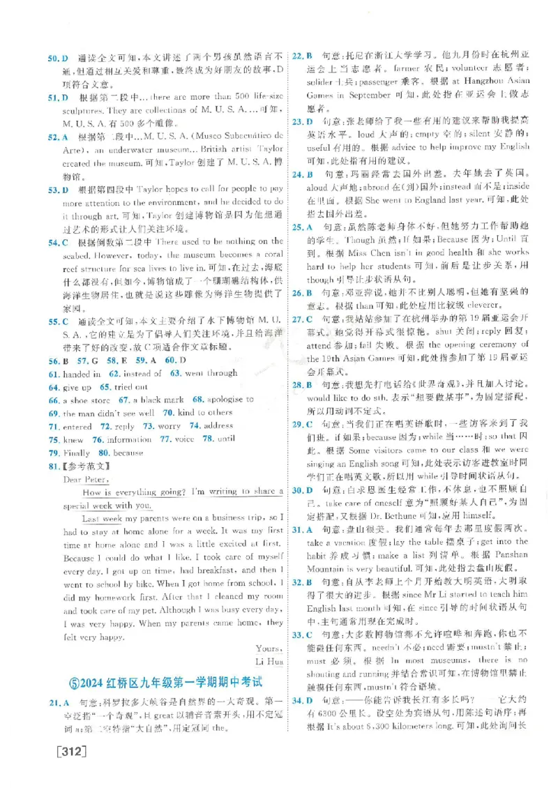 2025《一飞冲天-中考模拟试题汇编》英语答案_《一飞冲天-中考专项》2026版_一飞冲天-中考模拟试题汇编（2025版）