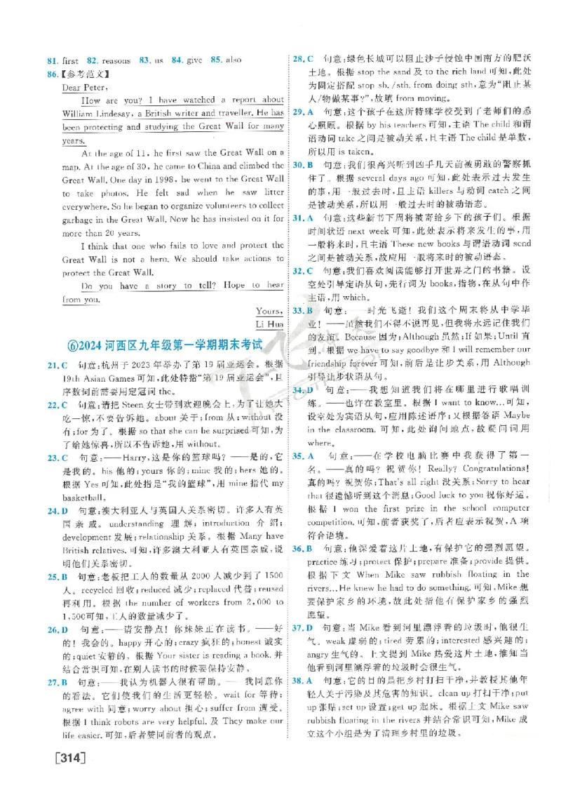 2025《一飞冲天-中考模拟试题汇编》英语答案_《一飞冲天-中考专项》2026版_一飞冲天-中考模拟试题汇编（2025版）