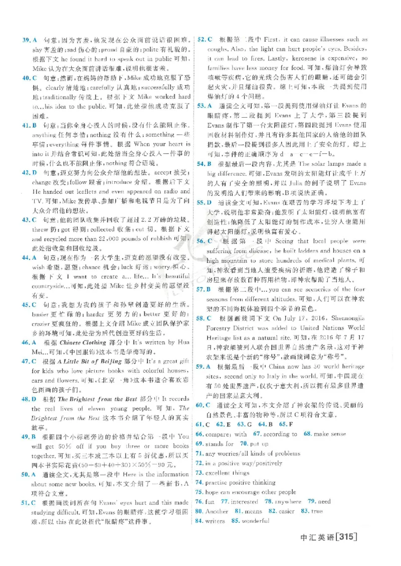 2025《一飞冲天-中考模拟试题汇编》英语答案_《一飞冲天-中考专项》2026版_一飞冲天-中考模拟试题汇编（2025版）