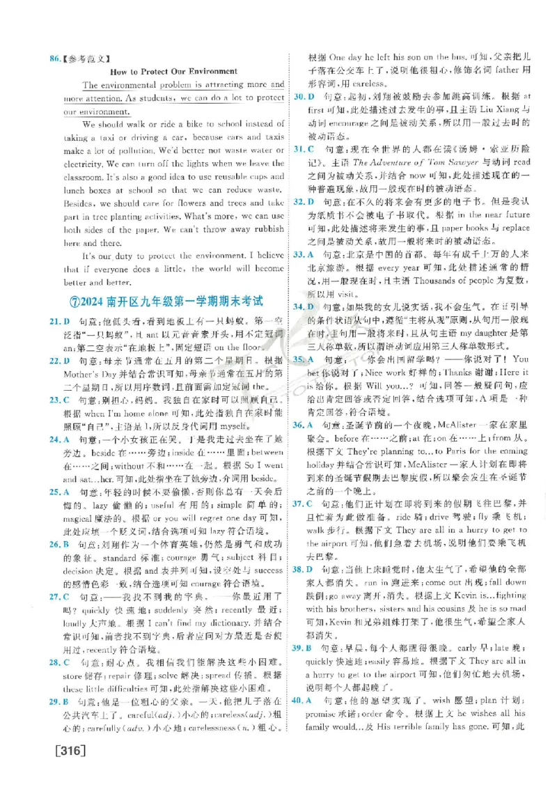 2025《一飞冲天-中考模拟试题汇编》英语答案_《一飞冲天-中考专项》2026版_一飞冲天-中考模拟试题汇编（2025版）