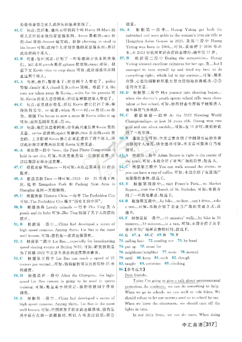 2025《一飞冲天-中考模拟试题汇编》英语答案_《一飞冲天-中考专项》2026版_一飞冲天-中考模拟试题汇编（2025版）