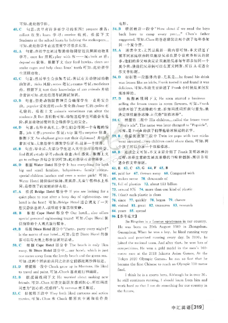 2025《一飞冲天-中考模拟试题汇编》英语答案_《一飞冲天-中考专项》2026版_一飞冲天-中考模拟试题汇编（2025版）