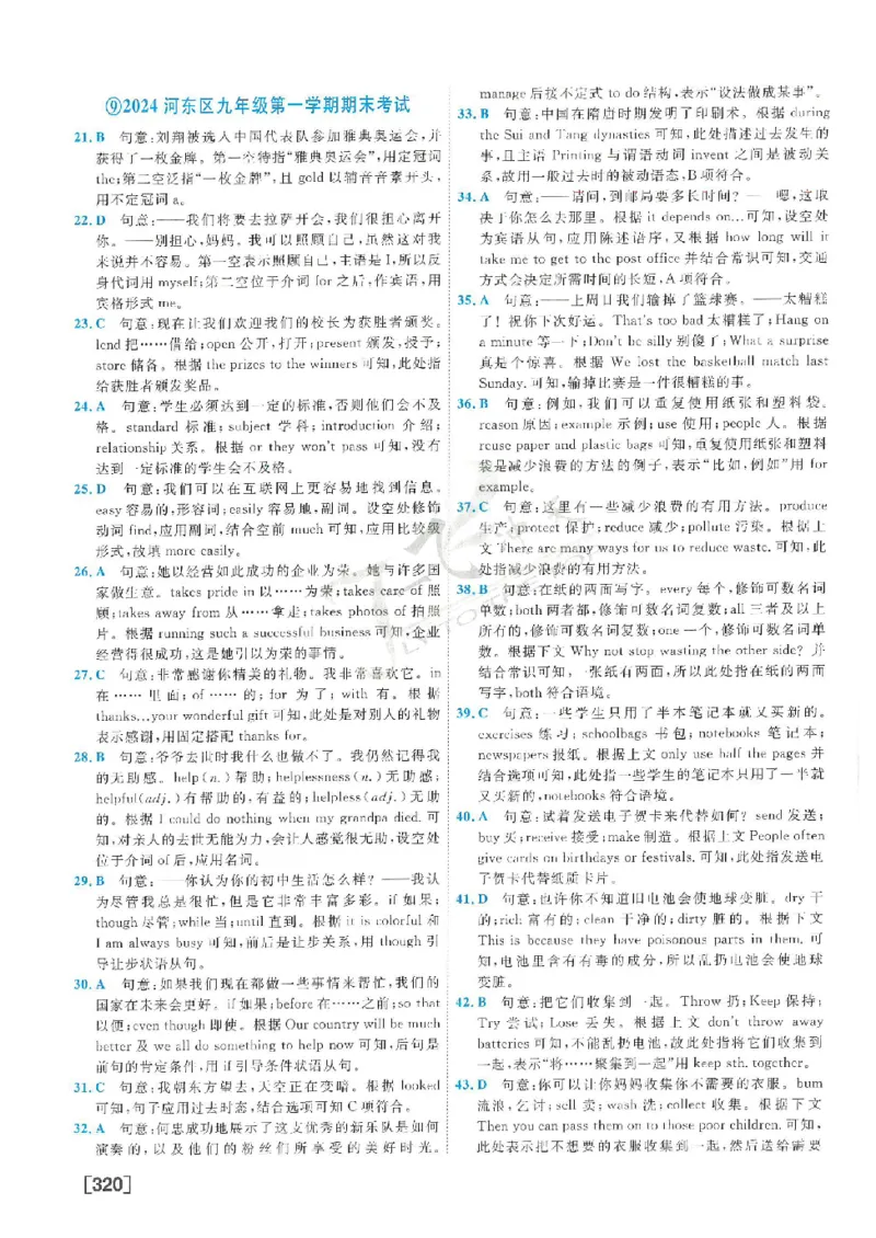 2025《一飞冲天-中考模拟试题汇编》英语答案_《一飞冲天-中考专项》2026版_一飞冲天-中考模拟试题汇编（2025版）