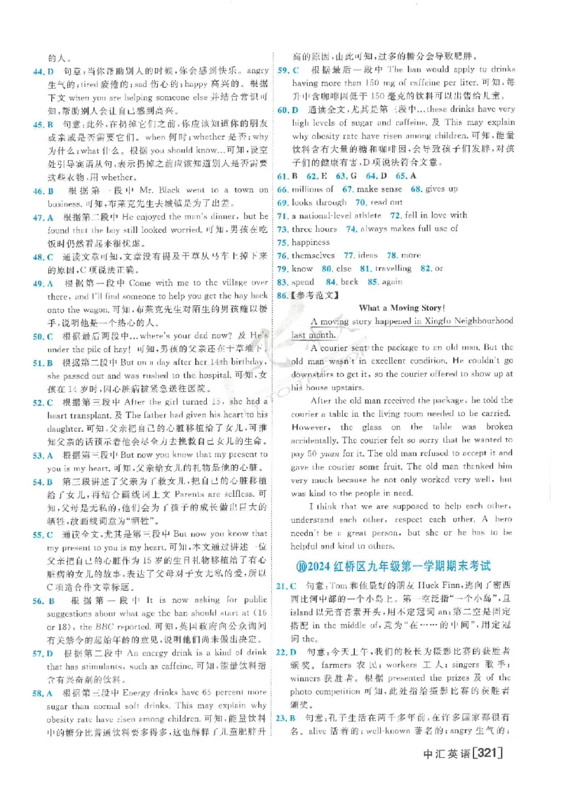 2025《一飞冲天-中考模拟试题汇编》英语答案_《一飞冲天-中考专项》2026版_一飞冲天-中考模拟试题汇编（2025版）
