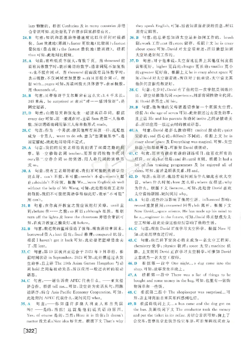 2025《一飞冲天-中考模拟试题汇编》英语答案_《一飞冲天-中考专项》2026版_一飞冲天-中考模拟试题汇编（2025版）