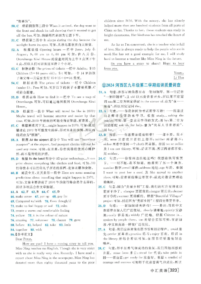 2025《一飞冲天-中考模拟试题汇编》英语答案_《一飞冲天-中考专项》2026版_一飞冲天-中考模拟试题汇编（2025版）