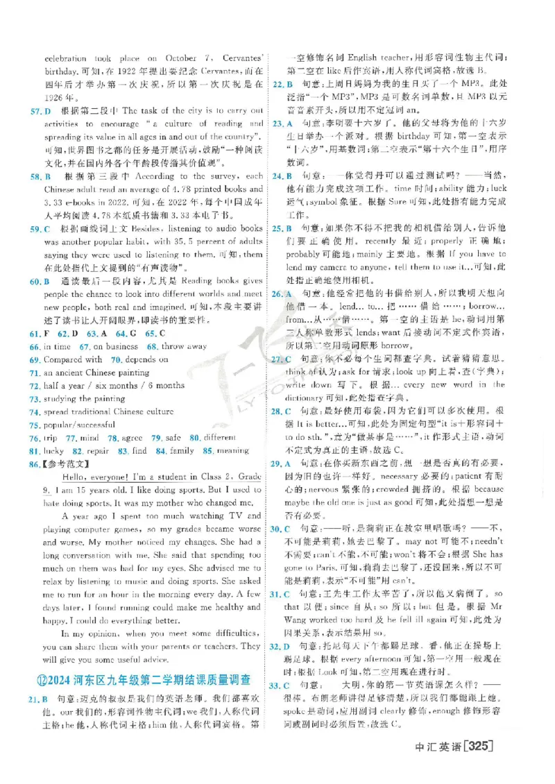 2025《一飞冲天-中考模拟试题汇编》英语答案_《一飞冲天-中考专项》2026版_一飞冲天-中考模拟试题汇编（2025版）