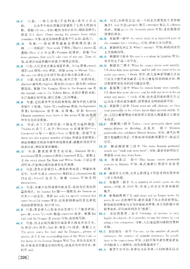 2025《一飞冲天-中考模拟试题汇编》英语答案_《一飞冲天-中考专项》2026版_一飞冲天-中考模拟试题汇编（2025版）