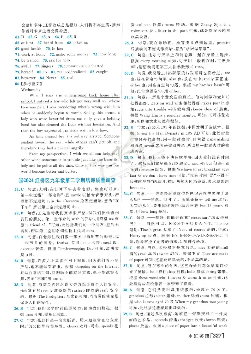 2025《一飞冲天-中考模拟试题汇编》英语答案_《一飞冲天-中考专项》2026版_一飞冲天-中考模拟试题汇编（2025版）