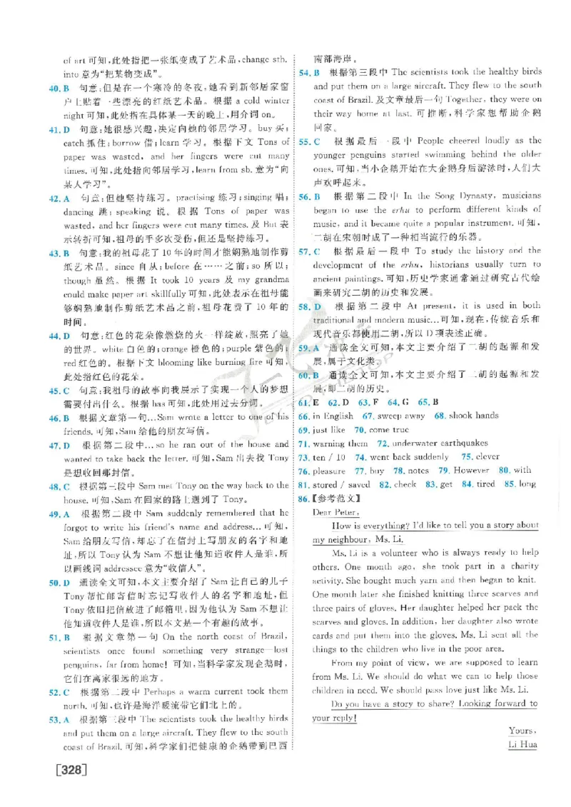 2025《一飞冲天-中考模拟试题汇编》英语答案_《一飞冲天-中考专项》2026版_一飞冲天-中考模拟试题汇编（2025版）