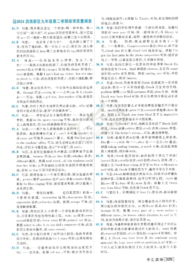 2025《一飞冲天-中考模拟试题汇编》英语答案_《一飞冲天-中考专项》2026版_一飞冲天-中考模拟试题汇编（2025版）