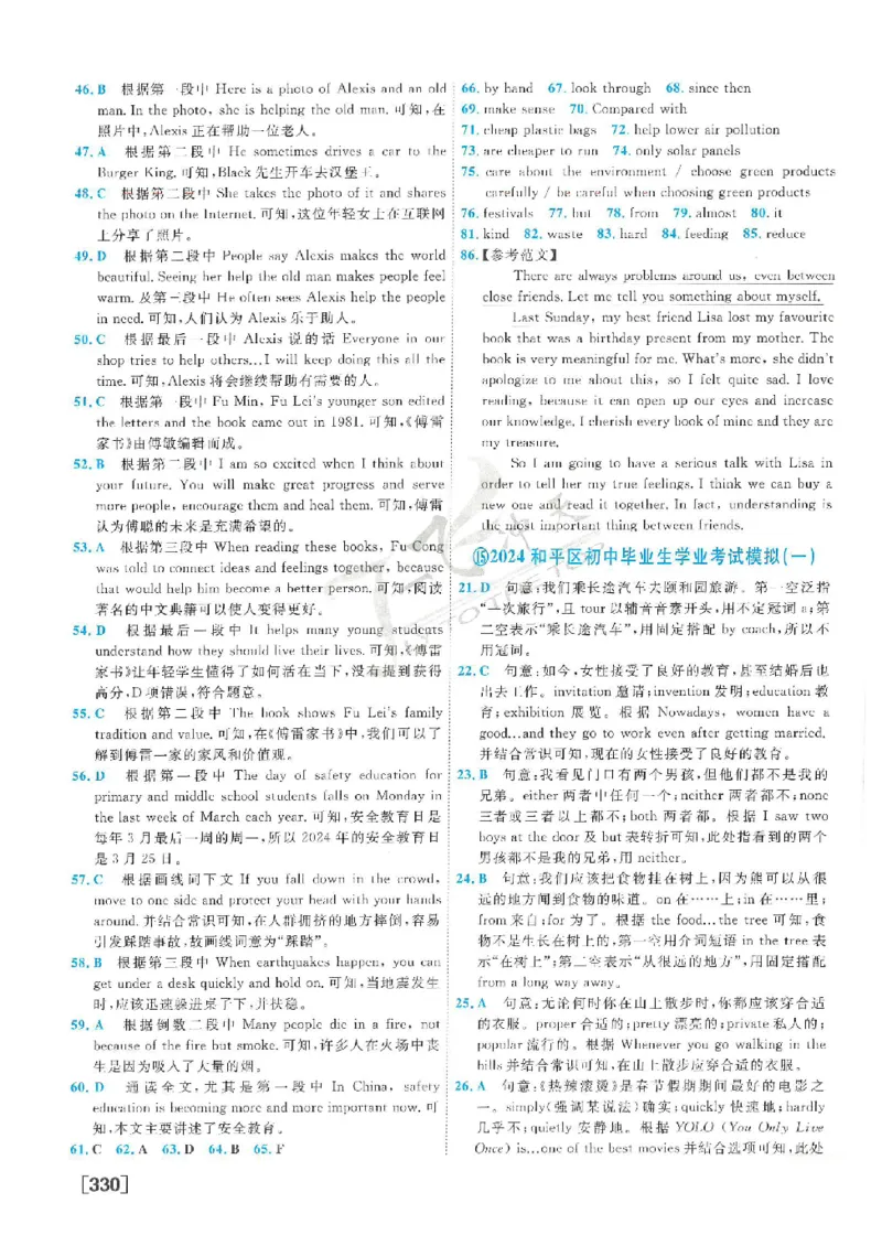 2025《一飞冲天-中考模拟试题汇编》英语答案_《一飞冲天-中考专项》2026版_一飞冲天-中考模拟试题汇编（2025版）