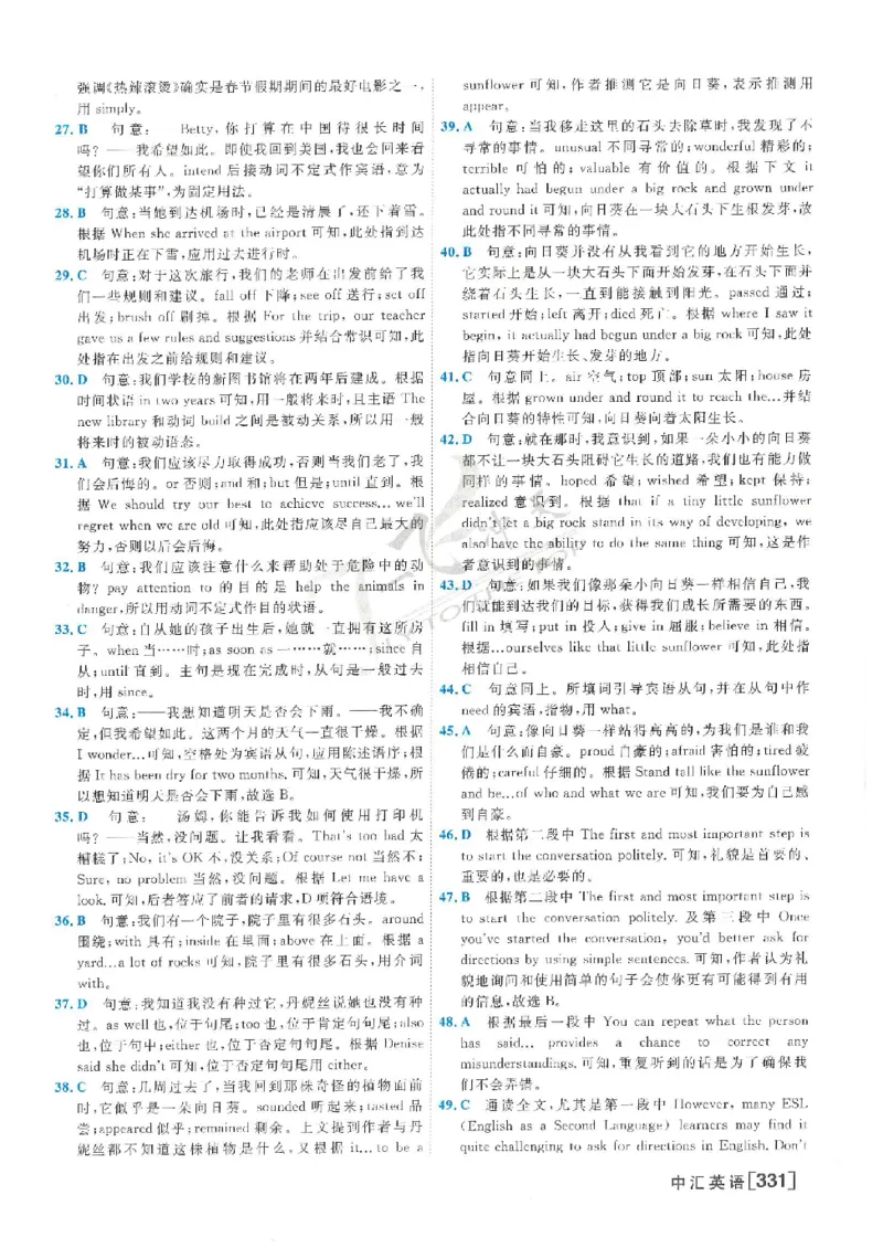 2025《一飞冲天-中考模拟试题汇编》英语答案_《一飞冲天-中考专项》2026版_一飞冲天-中考模拟试题汇编（2025版）