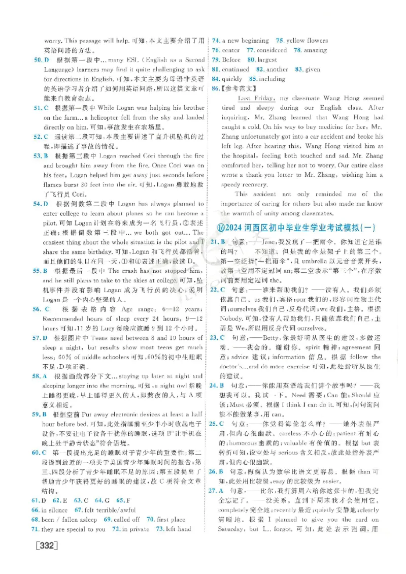 2025《一飞冲天-中考模拟试题汇编》英语答案_《一飞冲天-中考专项》2026版_一飞冲天-中考模拟试题汇编（2025版）