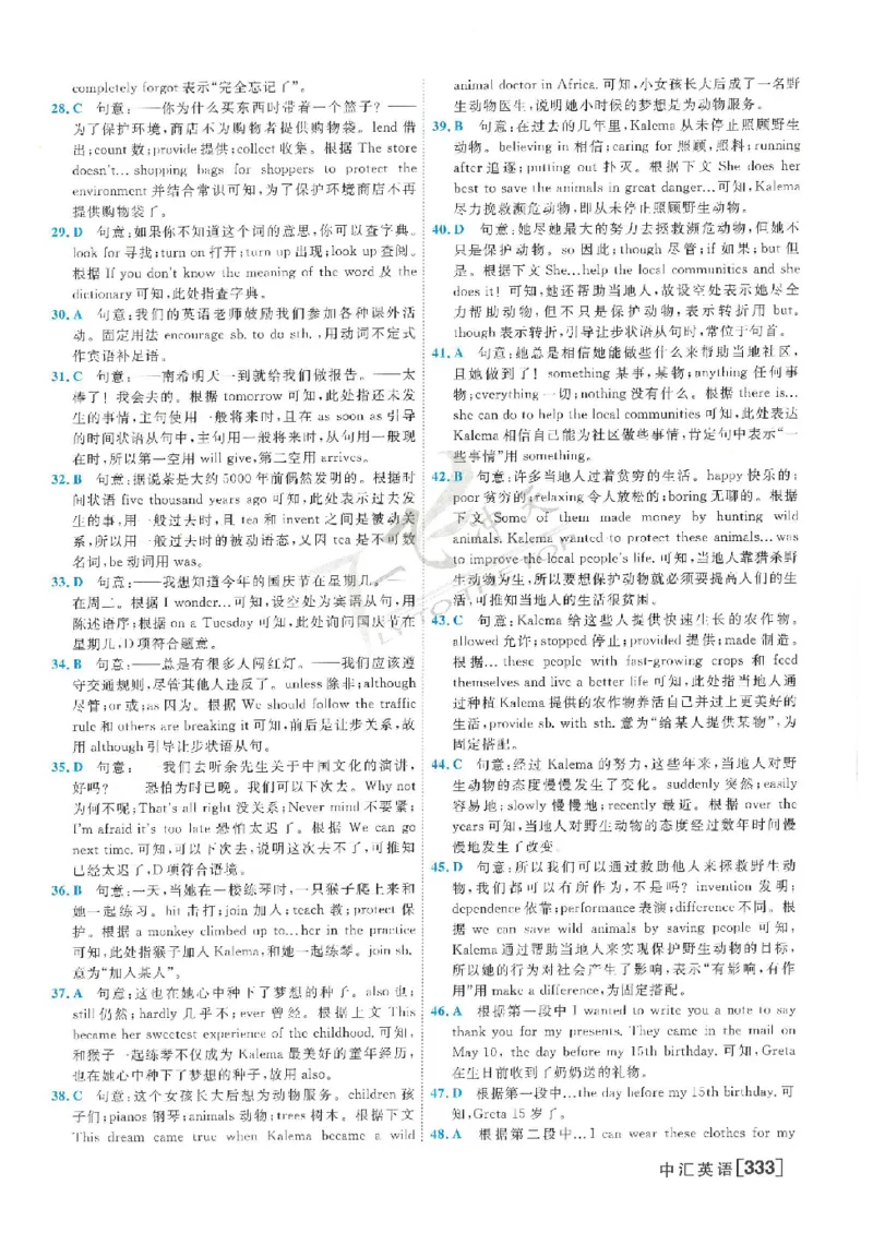 2025《一飞冲天-中考模拟试题汇编》英语答案_《一飞冲天-中考专项》2026版_一飞冲天-中考模拟试题汇编（2025版）